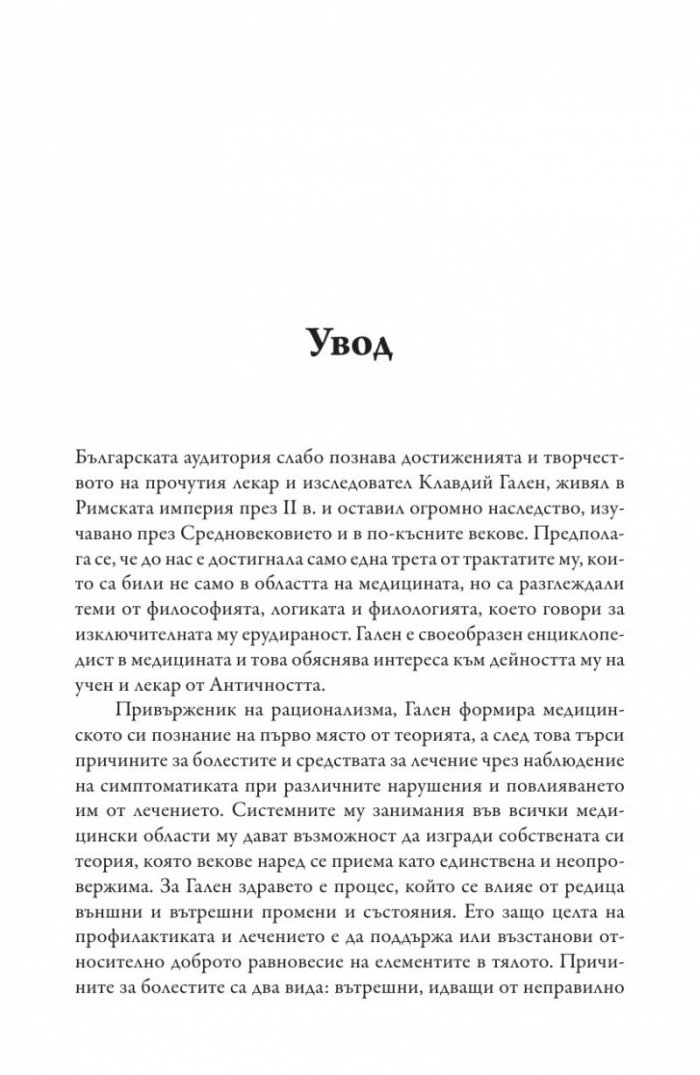 Изкуството за запазване на здравето