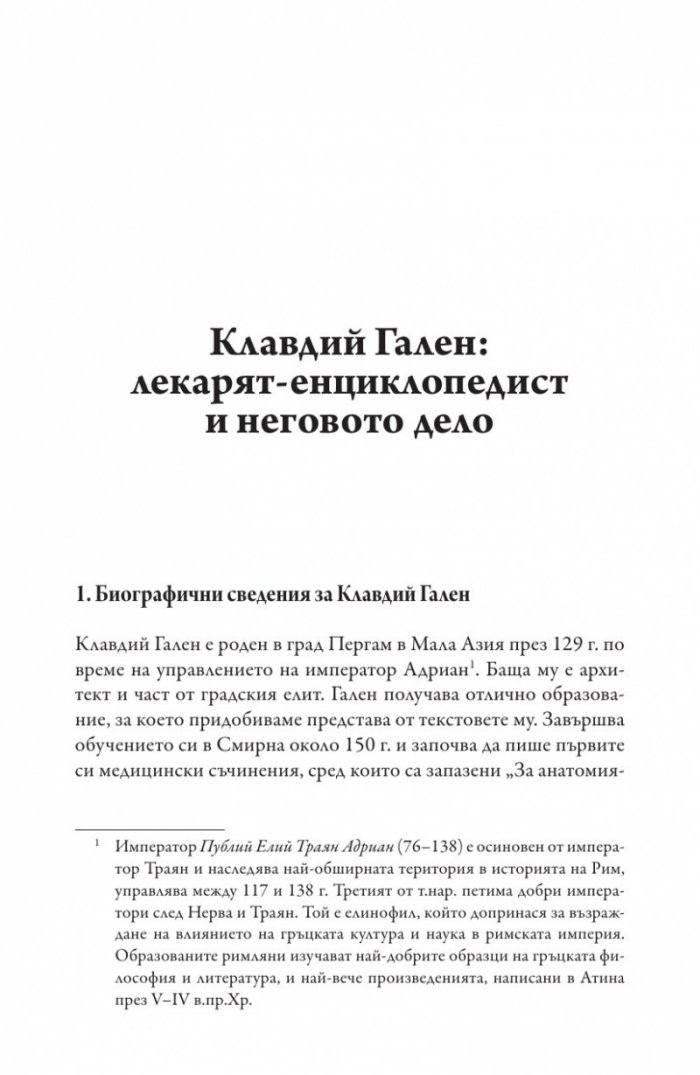 Изкуството за запазване на здравето