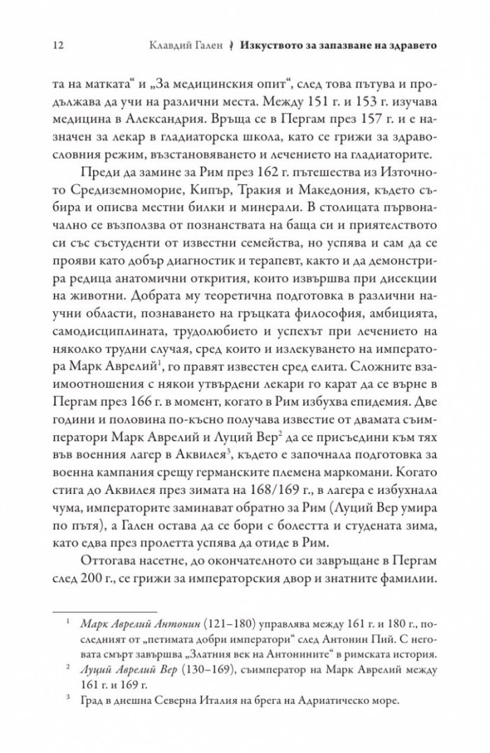 Изкуството за запазване на здравето