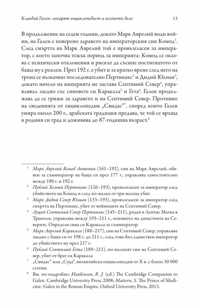 Изкуството за запазване на здравето