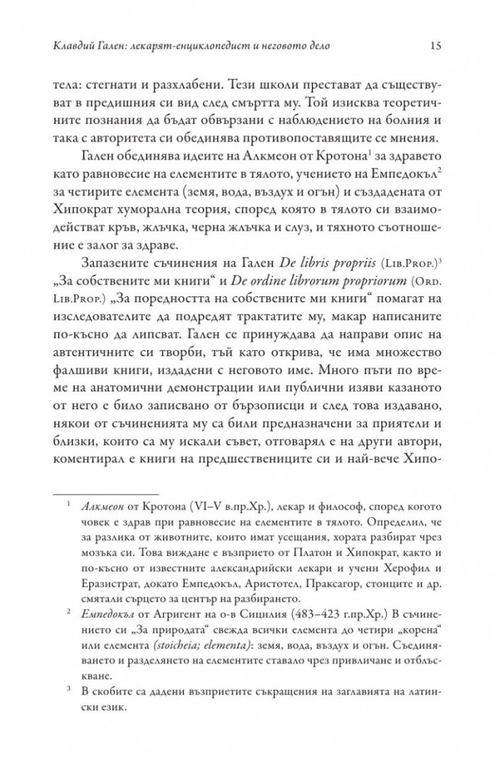 Изкуството за запазване на здравето