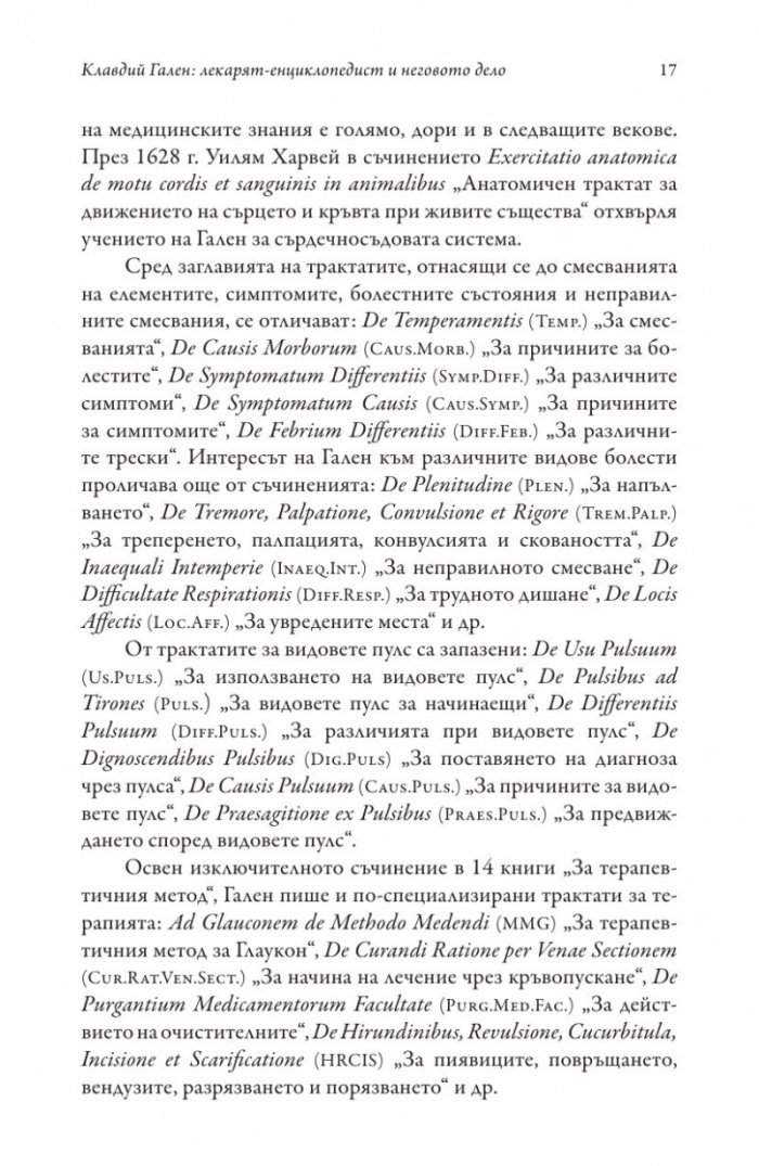 Изкуството за запазване на здравето