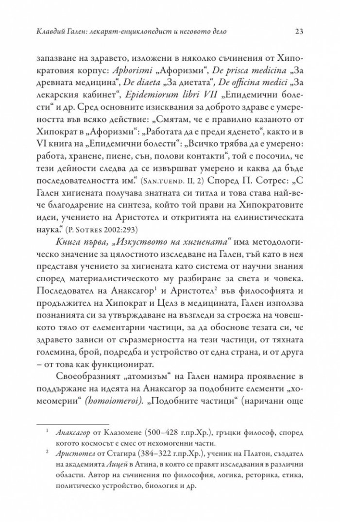 Изкуството за запазване на здравето