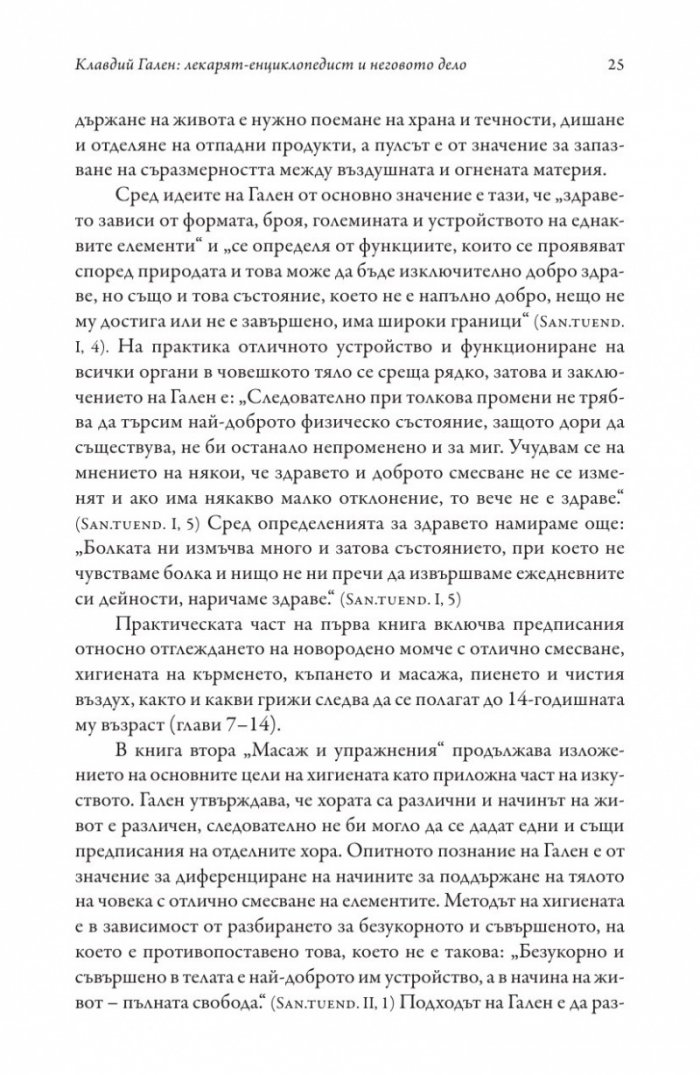 Изкуството за запазване на здравето