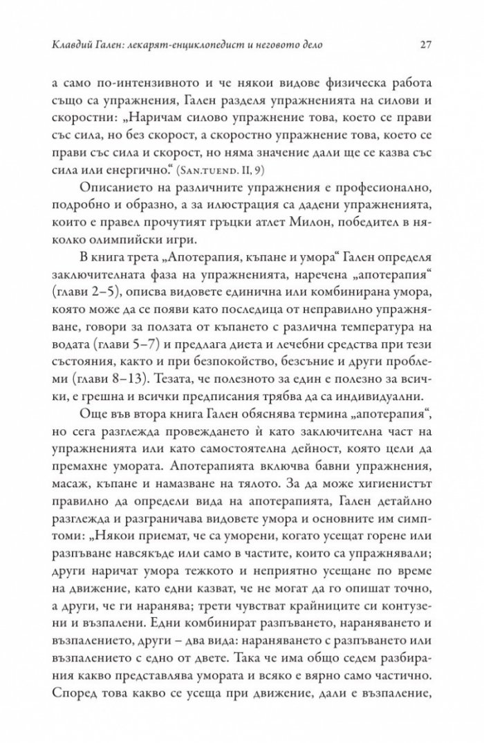 Изкуството за запазване на здравето