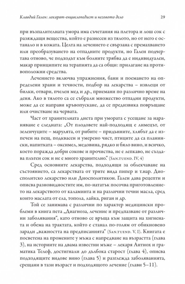 Изкуството за запазване на здравето