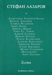 Есета
