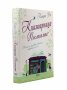 Книжарница „Посланията“
