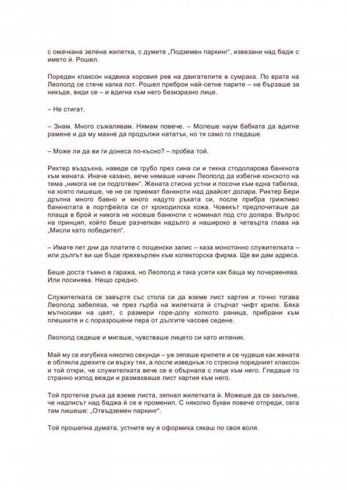 Необикновените разочарования на Леополд Бери - Кн.1 Отвъдсвят