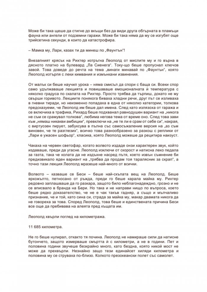 Необикновените разочарования на Леополд Бери - Кн.1 Отвъдсвят
