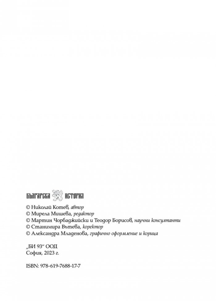 Скритата война. Чуждестранните разузнавания в България (1939 – 1945)