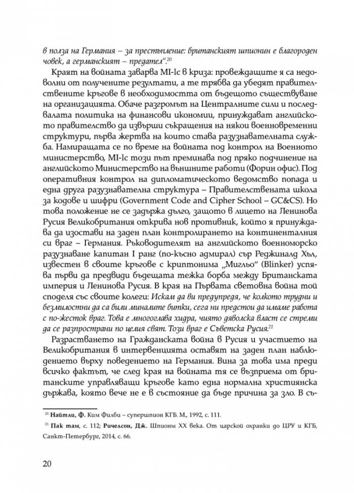 Скритата война. Чуждестранните разузнавания в България (1939 – 1945)