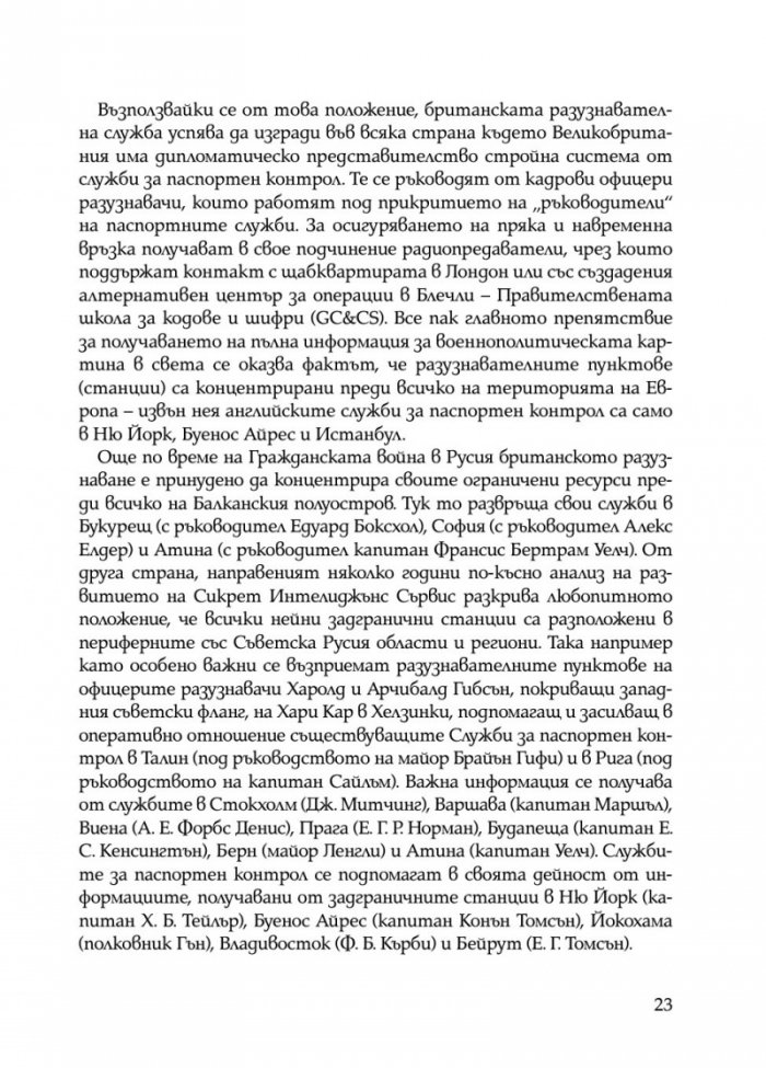 Скритата война. Чуждестранните разузнавания в България (1939 – 1945)