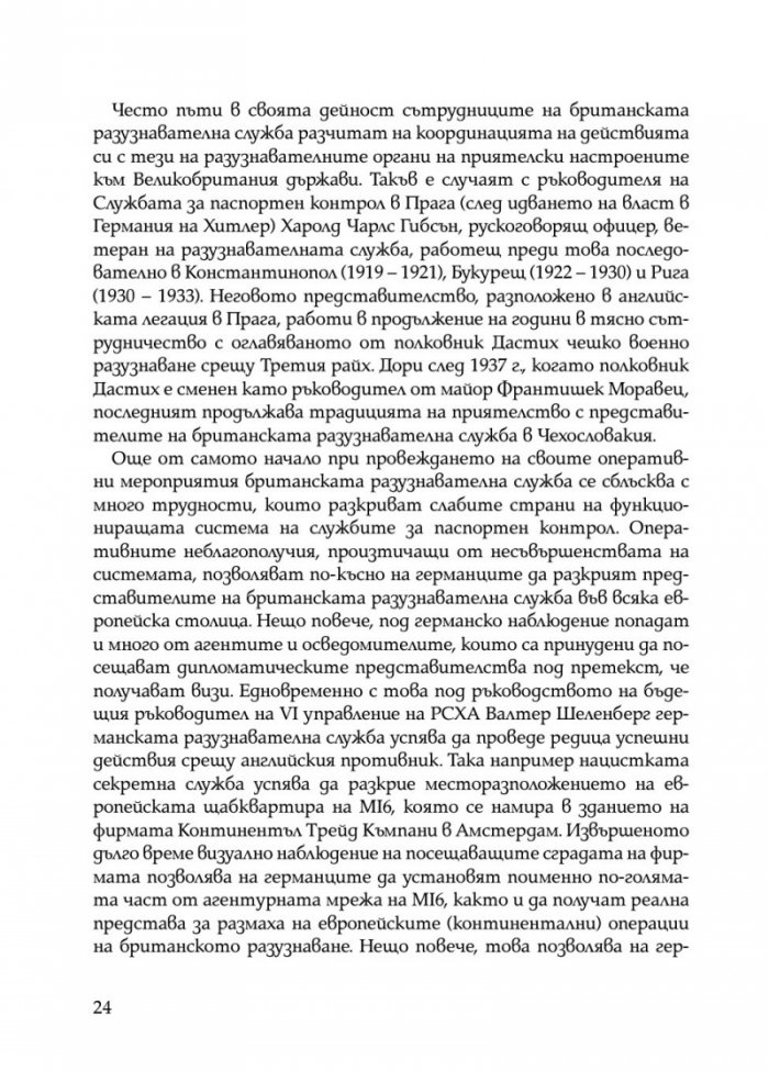 Скритата война. Чуждестранните разузнавания в България (1939 – 1945)