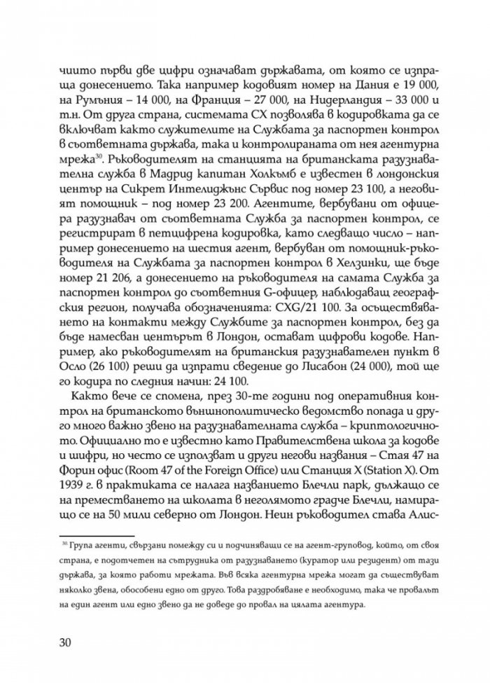 Скритата война. Чуждестранните разузнавания в България (1939 – 1945)