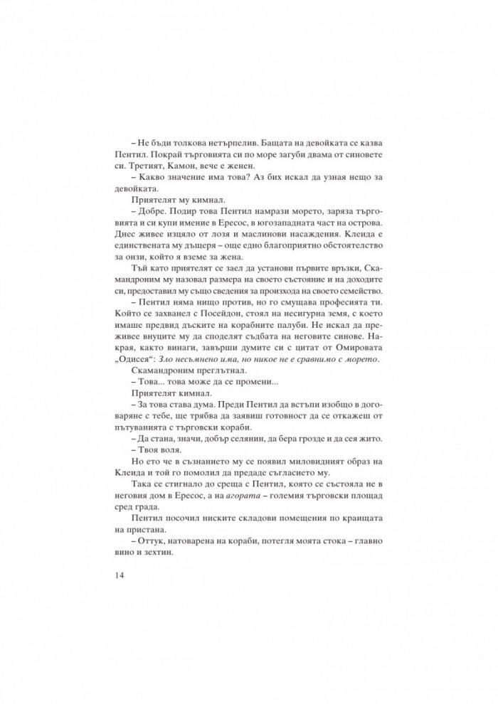 Сафо. Древната поетеса на любовта