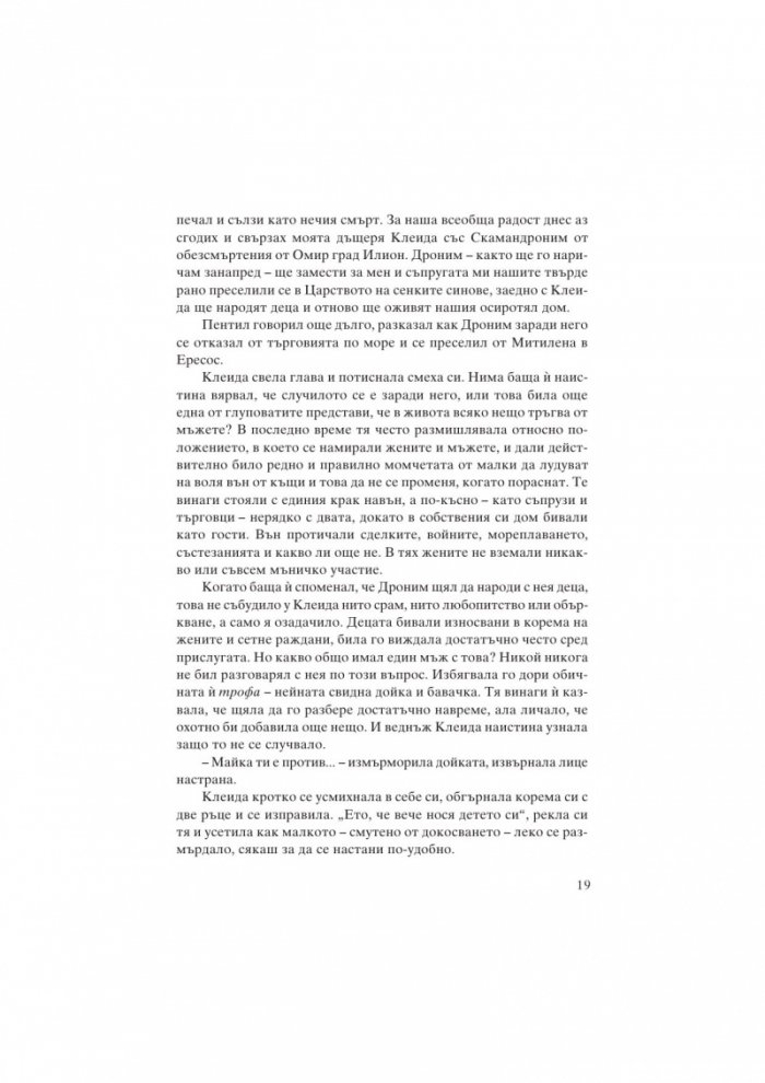Сафо. Древната поетеса на любовта