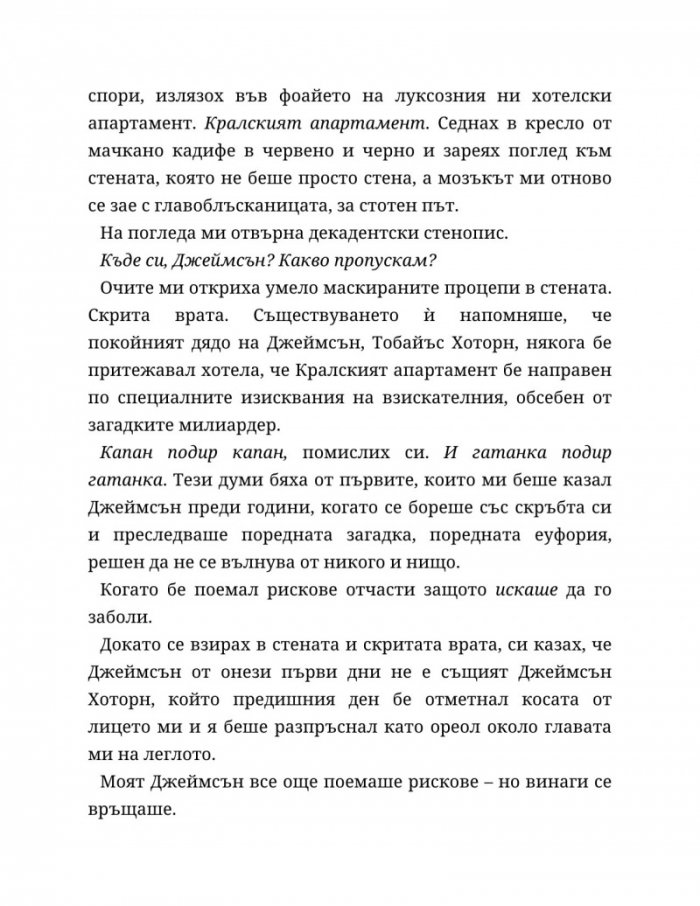 Неразказани игри Кн.5: Игри на наследство