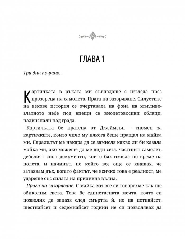 Неразказани игри Кн.5: Игри на наследство