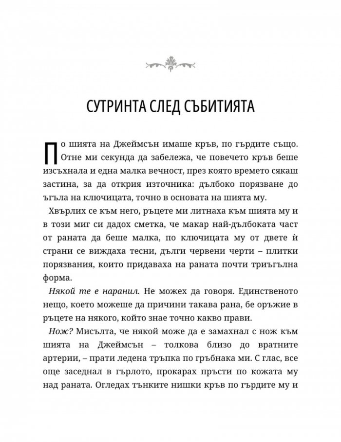 Неразказани игри Кн.5: Игри на наследство