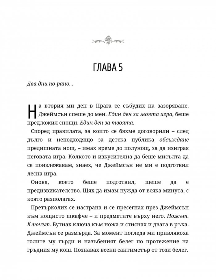Неразказани игри Кн.5: Игри на наследство