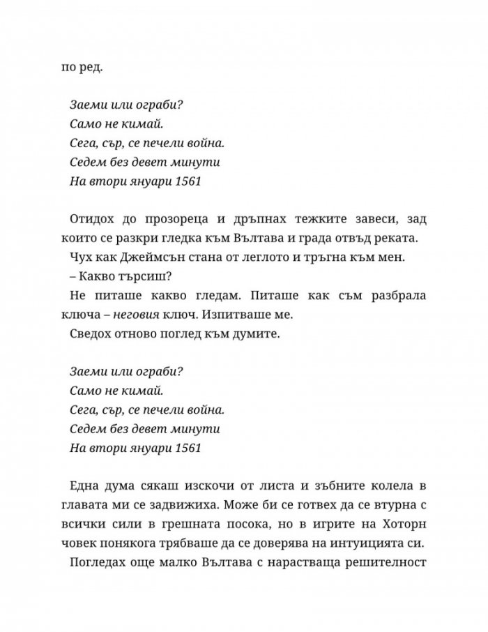 Неразказани игри Кн.5: Игри на наследство