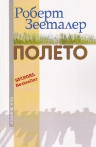 Полето