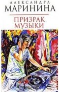 Призрак музыки