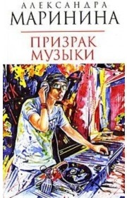 Призрак музыки