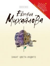 Закат цвета индиго