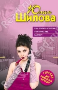 Ищу приличного мужа, или внимание, кастинг!