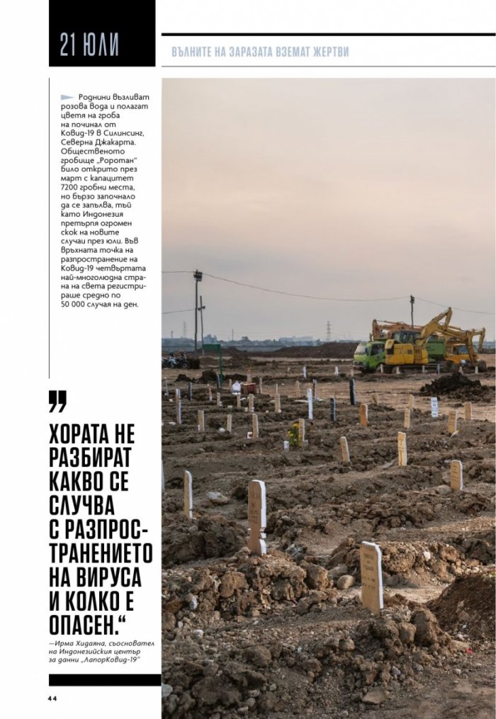 National Geographic България Януари/2022
