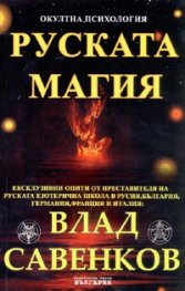Руската магия
