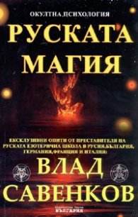 Руската магия