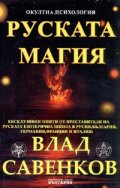 Руската магия