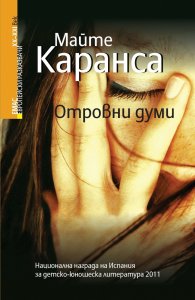 Отровни думи
