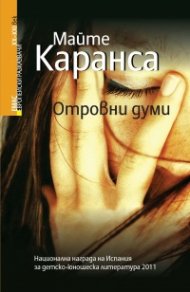 Отровни думи