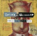 Котката на Шрьодингер. Субатомен памфлет в реално време
