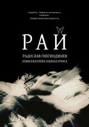 Рай