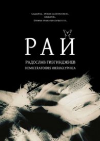 Рай