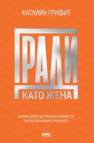 Гради като жена