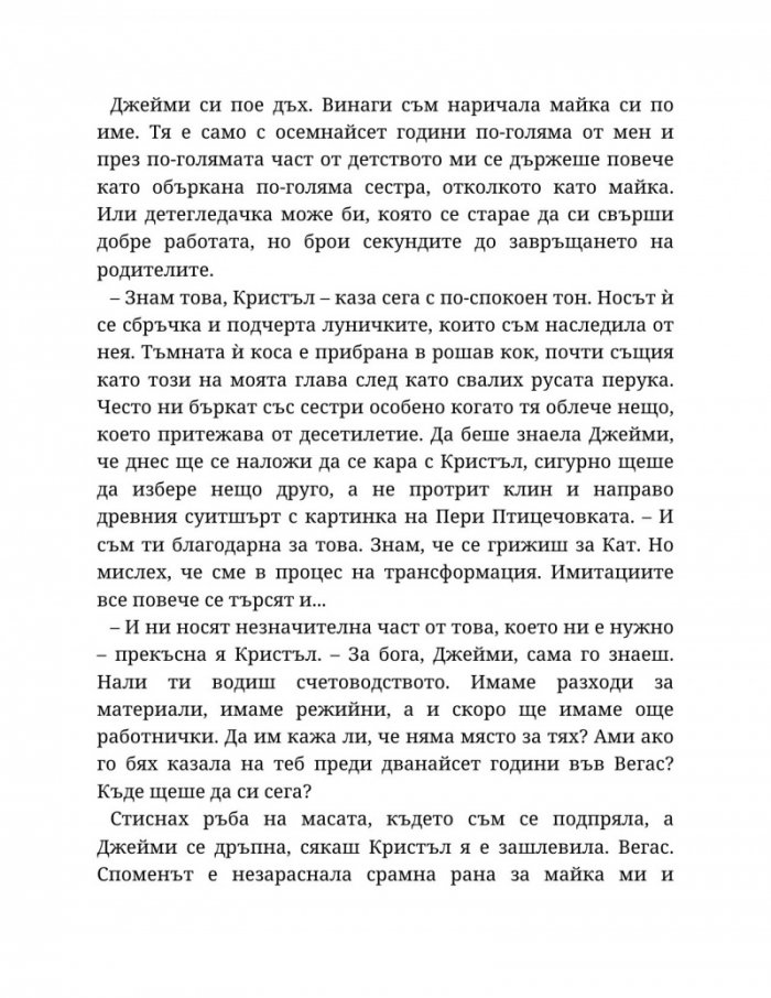 Такива чаровни лъжкини