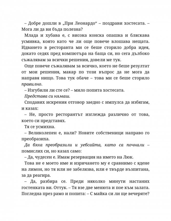 Такива чаровни лъжкини