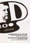 Романтиката на ХIХ век. Димитър Добрович (1816-1905) - живот и творчество