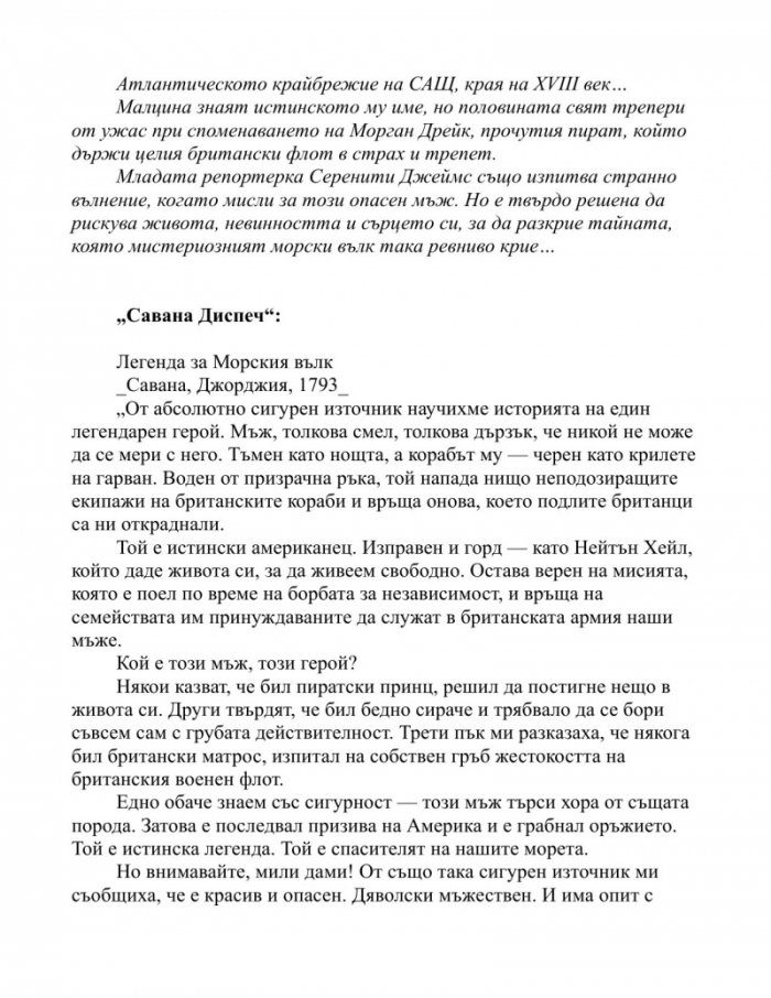Ограбен копнеж