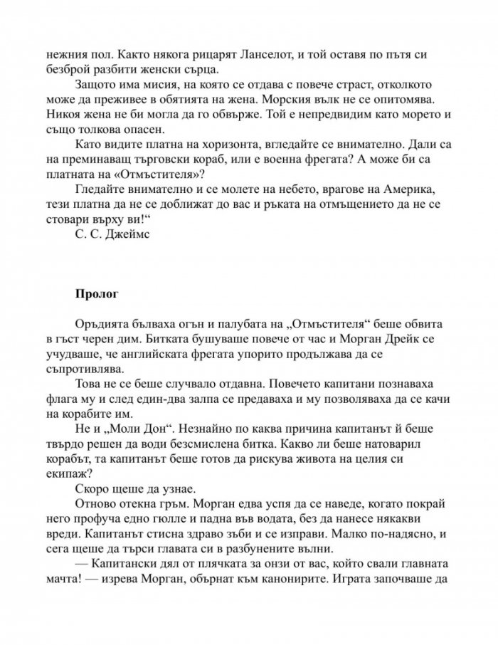 Ограбен копнеж
