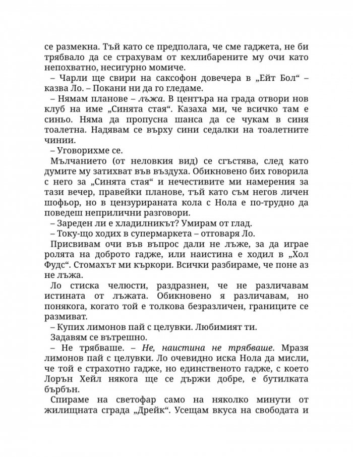 Пристрастена към теб Кн.1: Пристрастени