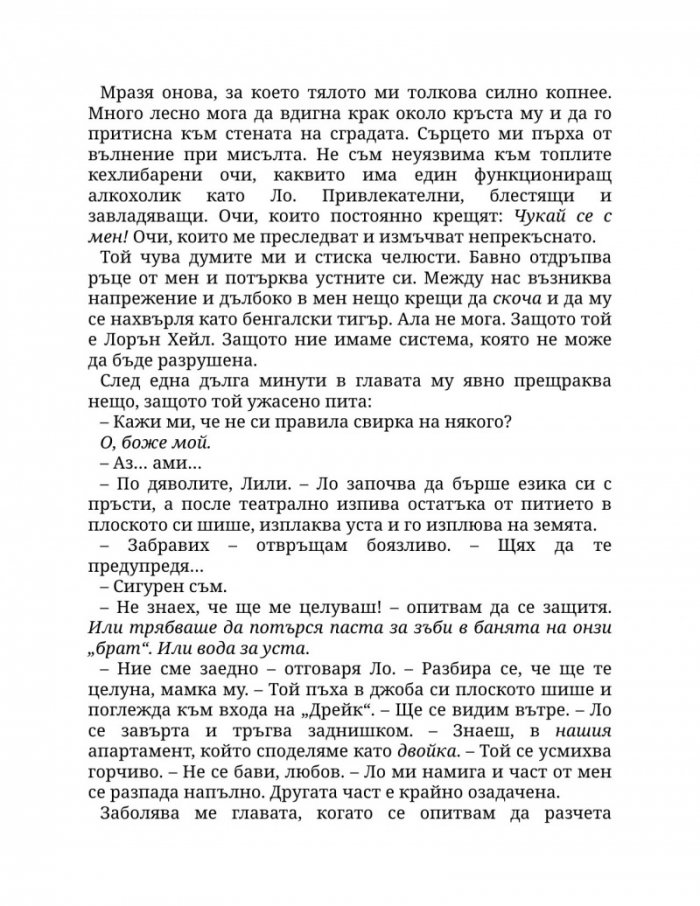 Пристрастена към теб Кн.1: Пристрастени