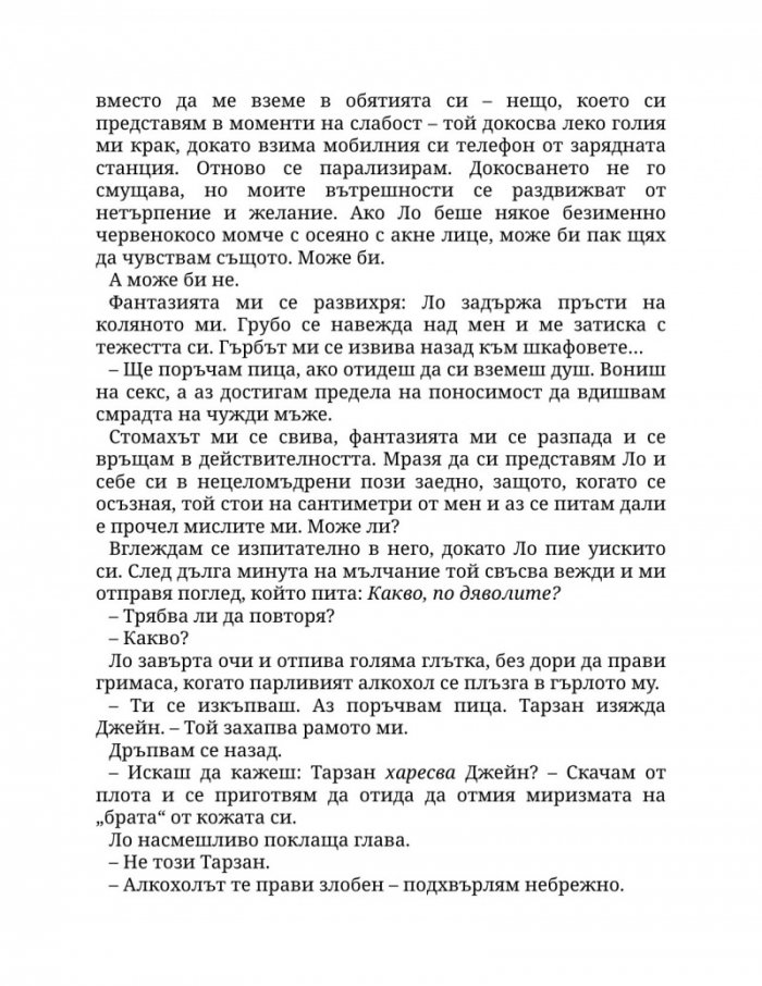 Пристрастена към теб Кн.1: Пристрастени