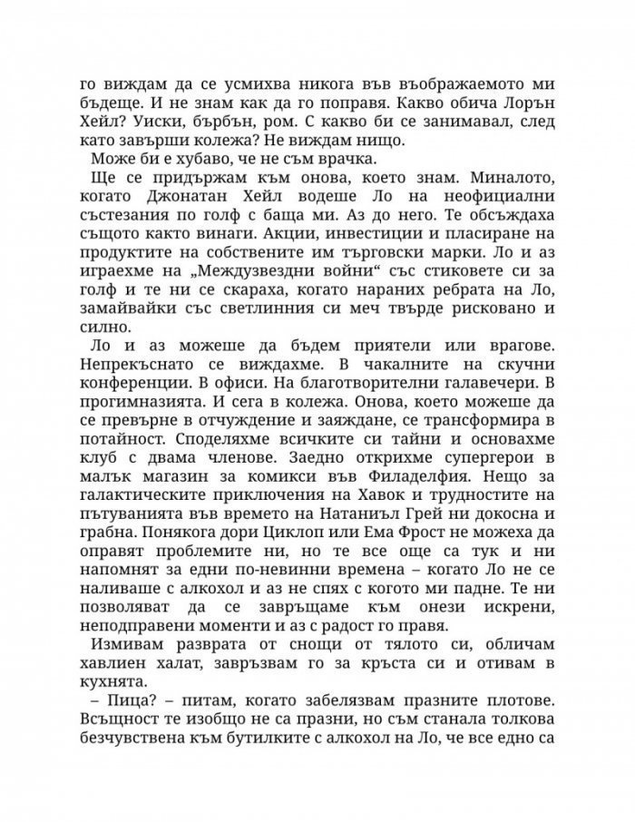 Пристрастена към теб Кн.1: Пристрастени